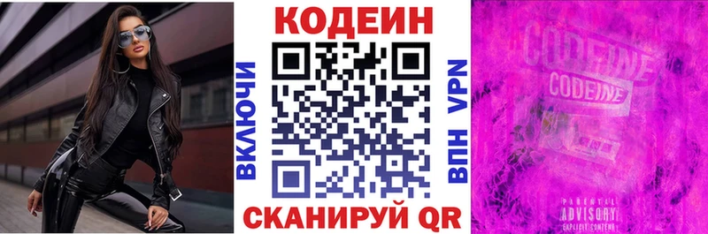 Кодеин Purple Drank  купить наркотики цена  Кунгур 